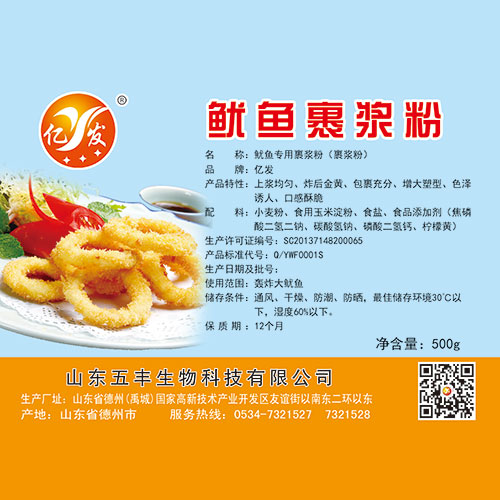 鱿鱼裹浆粉