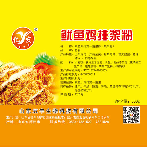 鱿鱼鸡排浆粉