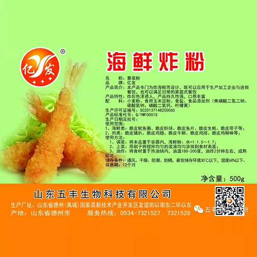 海鲜炸粉
