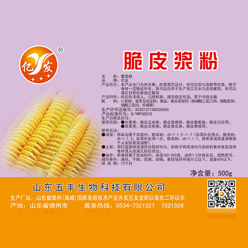 脆皮浆粉